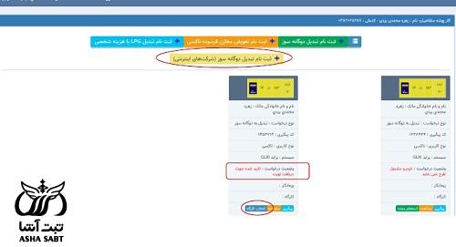 ثبت نام طرح دوگانه سوز رایگان تاکسی اینترنتی